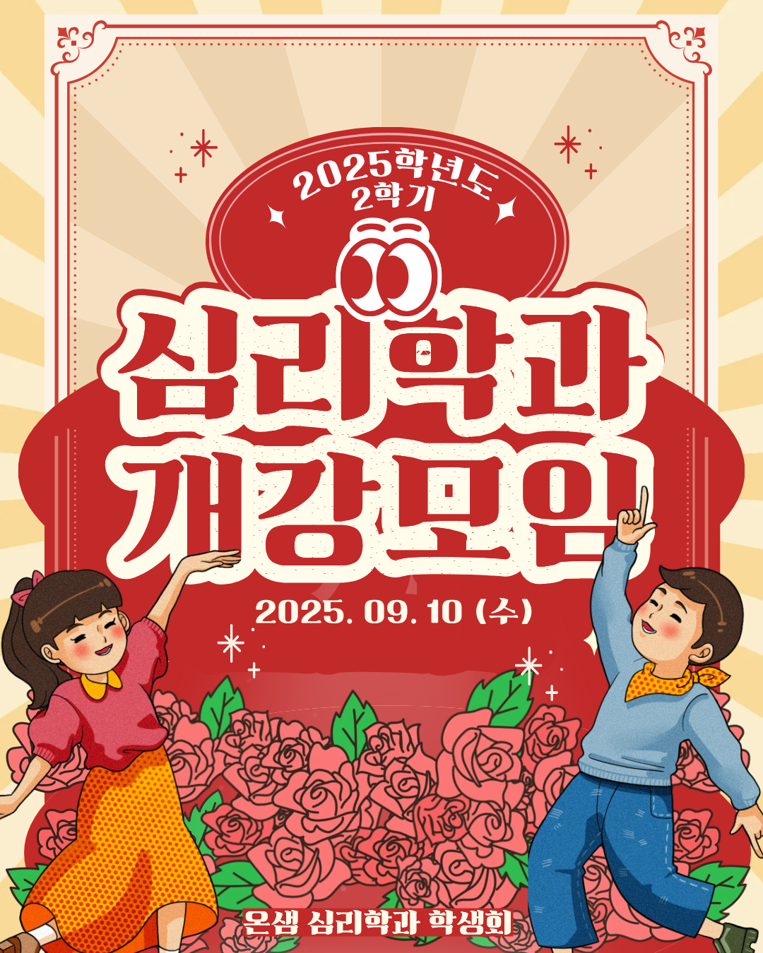 2025. 9. 11 / 2학기 개강모임 대표이미지