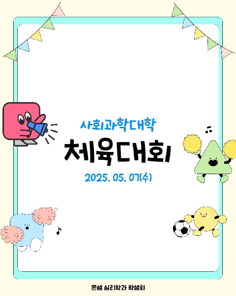 2025. 3. 12 / 체육대회 대표이미지