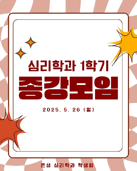 2025. 5. 26 / 1학기 종강모임 대표이미지