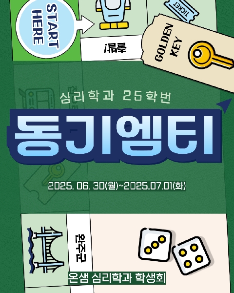 2025. 6. 30~7. 1 /  25학번 동기 MT 대표이미지