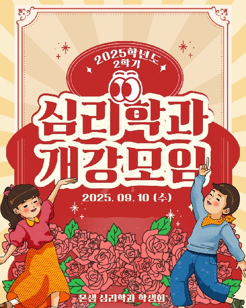 2025. 9. 11 / 2학기 개강모임 대표이미지