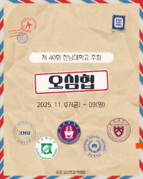 2025.11. 7~9 / 오심협 대표이미지