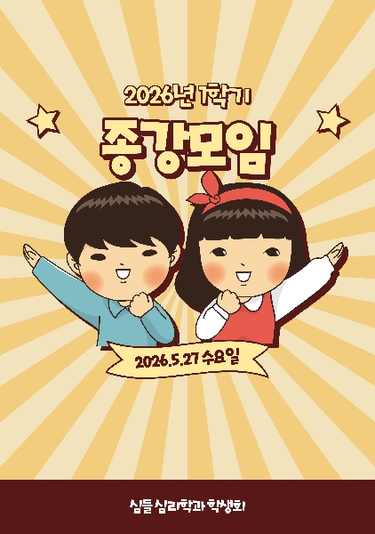 2026.5.27 / 1학기 종강모임 대표이미지