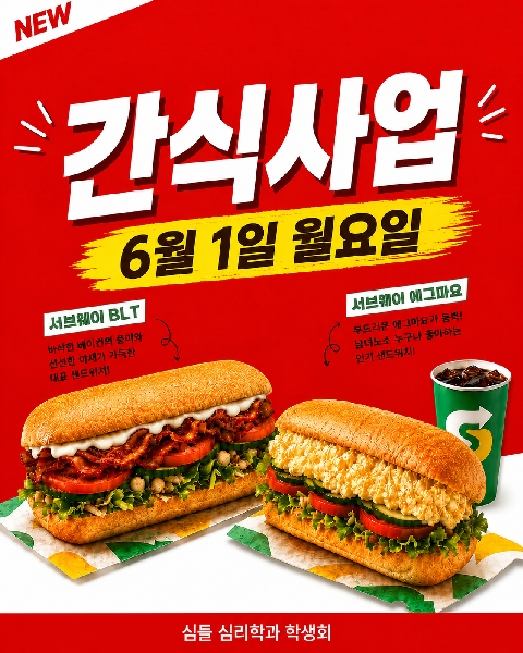 2026.06.01/ 1학기 기말고사 간식사업 대표이미지
